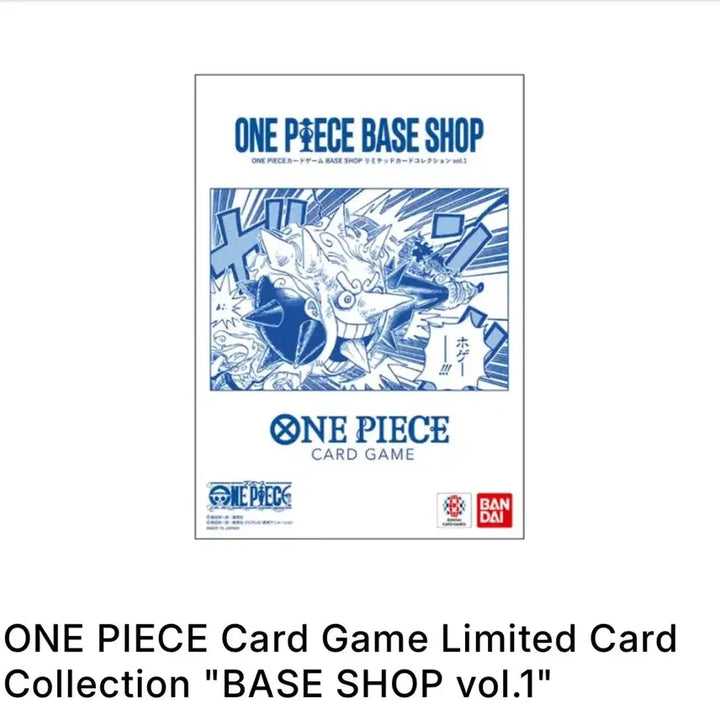 [BUNJANG] One Piece Card Game Base Shop Limited Card Collection Vol. 1 / 원피스 카드게임 베이스샵 리미티드 카드 컬렉션 vol.1