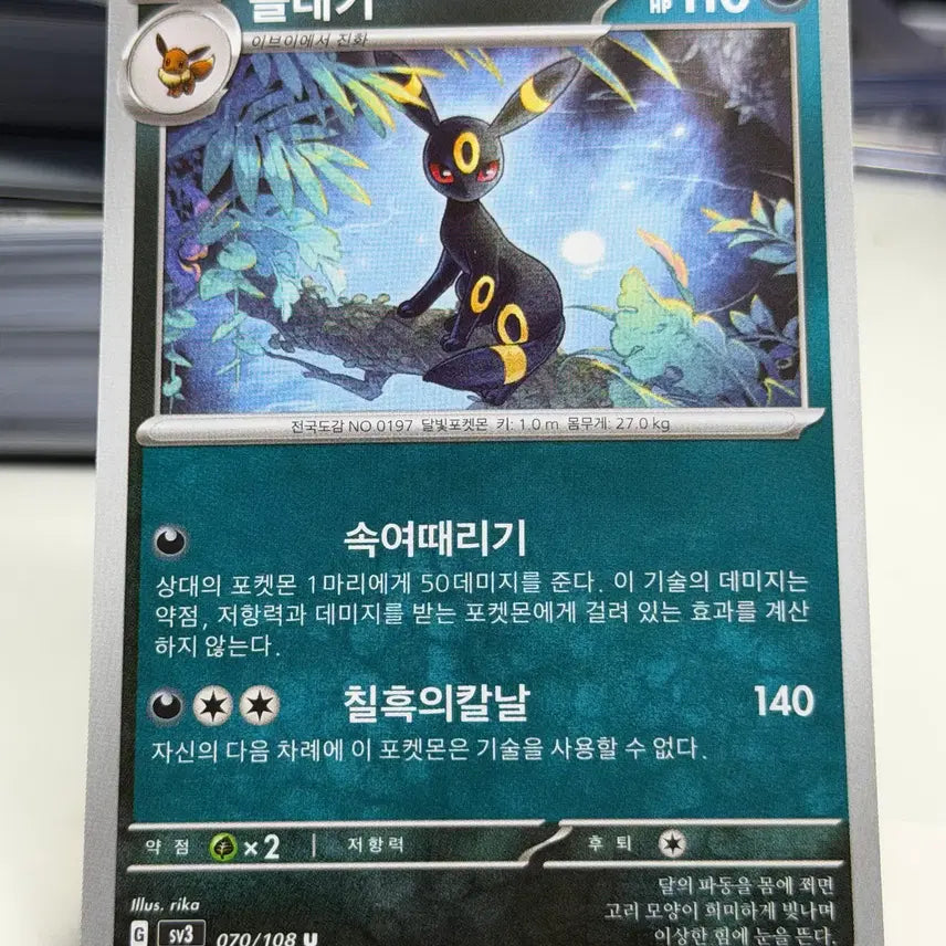 [BUNJANG] Blacephalon SV3 070/108 U / 블래키 sv3 070/108 U (500원)