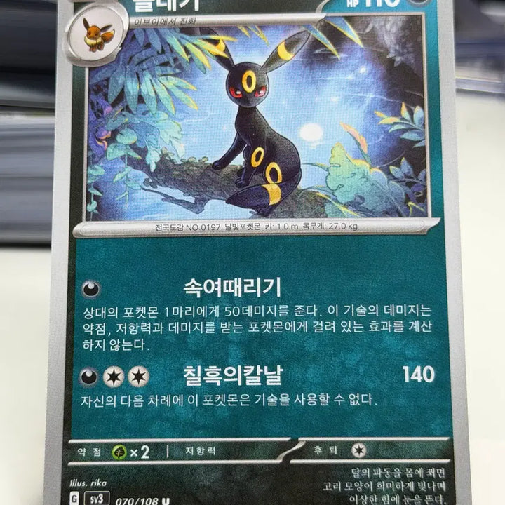 [BUNJANG] Blacephalon SV3 070/108 U / 블래키 sv3 070/108 U (500원)