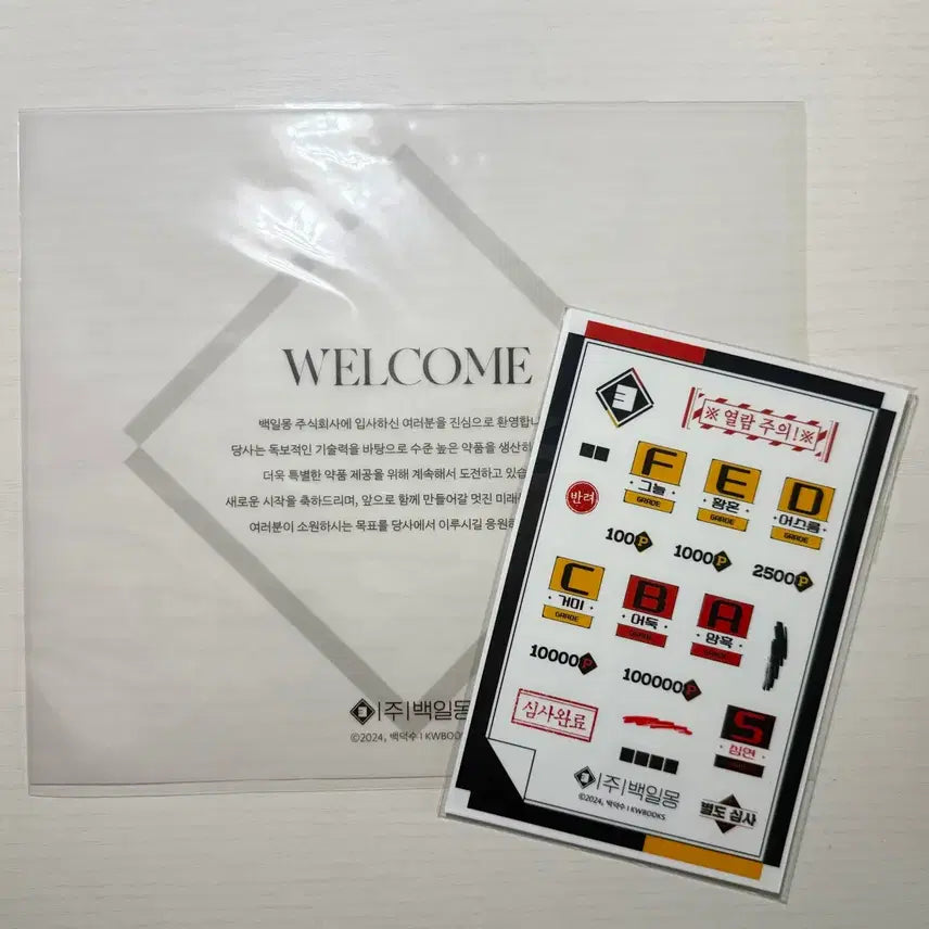 [BUNJANG] Gaedam Chulgeun (Ghost Story Office) Official Admission Kit Bundle / 괴담출근 백일몽주식회사 공식 입사편지 입사키트 스티커 일괄 판매