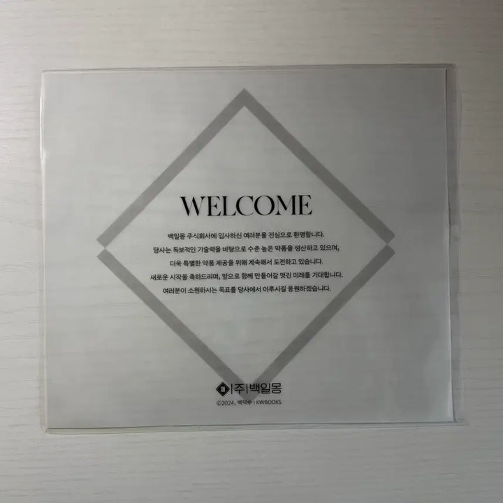 [BUNJANG] Gaedam Chulgeun (Ghost Story Office) Official Admission Kit Bundle / 괴담출근 백일몽주식회사 공식 입사편지 입사키트 스티커 일괄 판매