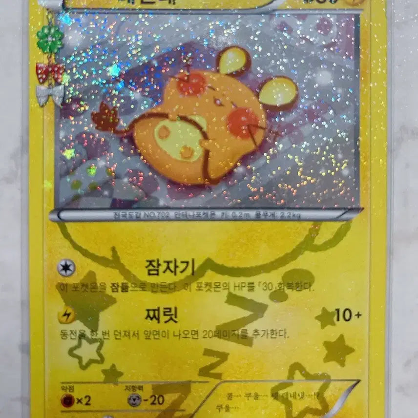 [BUNJANG] Pokemon Card Dedenne / 포켓몬카드 심쿵 데덴네