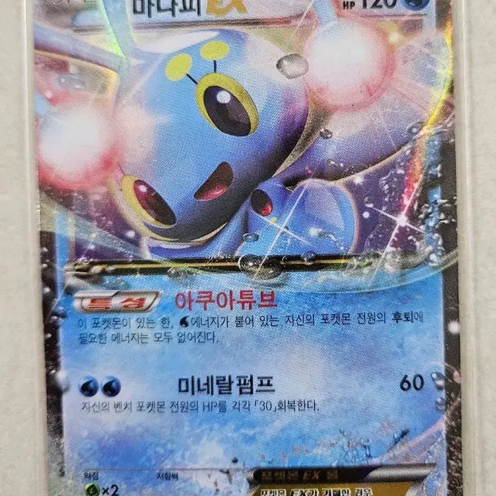 [BUNJANG] 2016 Pokemon Card Manaphy EX (021/081) XY Series / 2016년 고전포켓몬카드 XY시리즈  마나피EX(021/081)