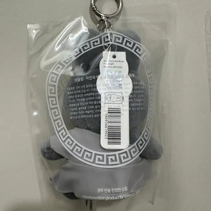 [BUNJANG] Gyeongju Miffy Boris Seokguram Edition Keychain Bundle Set / 경주 미피 보리스 석굴암 에디션 키링 일괄