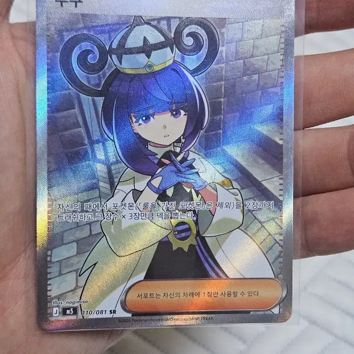 [BUNJANG] Pokemon Card Mukuh SR / 포켓몬카드 무쿠 SR