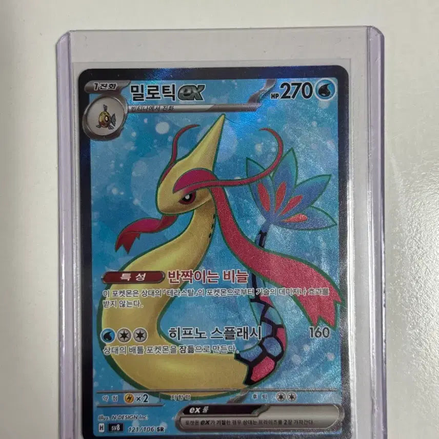 [BUNJANG] Milotic SR Pokemon Card / 포켓몬카드 밀로틱 sr