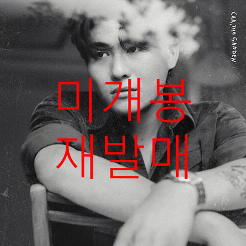 [BUNJANG] Car, The Garden C (CD) First Press Sealed / [미개봉 초판] 카더가든 (Car, The Garden) - C (CD)