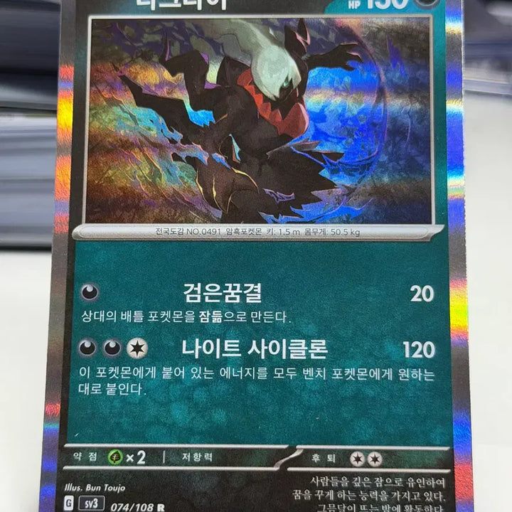 [BUNJANG] Darkrai SV3 074/108 R / 다크라이 sv3 074/108 R (600원)