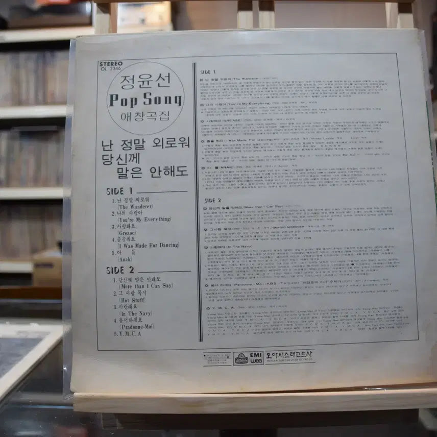 [BUNJANG] Jeong Yun-seon Pop Song Collection LP (Mint Condition) / 정윤선 팝송애창곡집 민트 : 난정말 외로워