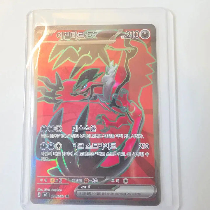 [BUNJANG] Pokemon Card Yveltal SR Single Card / [싱글카드] 포켓몬카드 이벨타르 SR