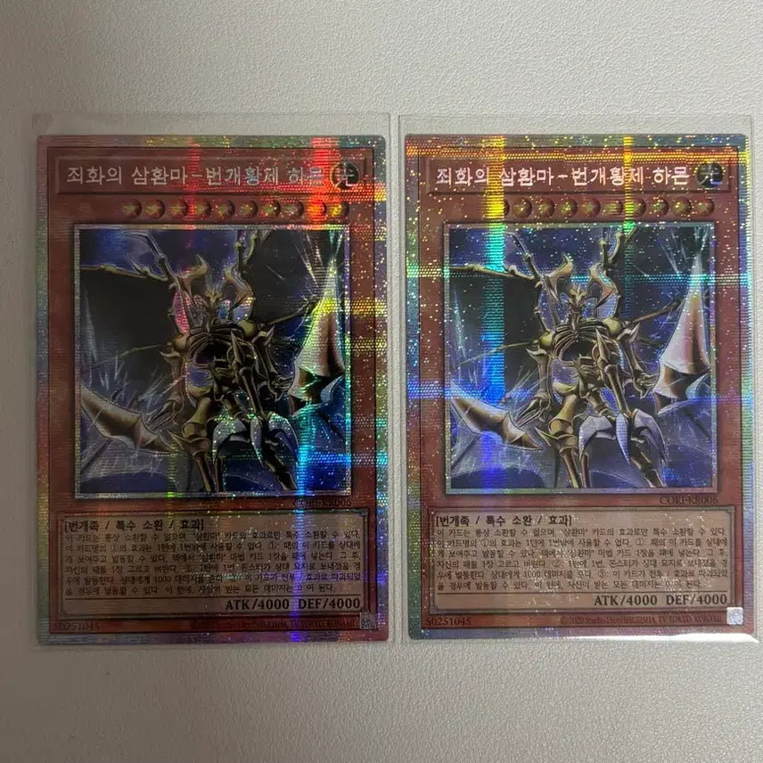 [BUNJANG] Yu-Gi-Oh! Sacred Beast Thunderbolt Emperor Hamon Prismatic Secret Rare (2-Card Bundle) / 유희왕 카오리  죄화의삼환마 번개황제 하몬 프싴 2장일괄 판매