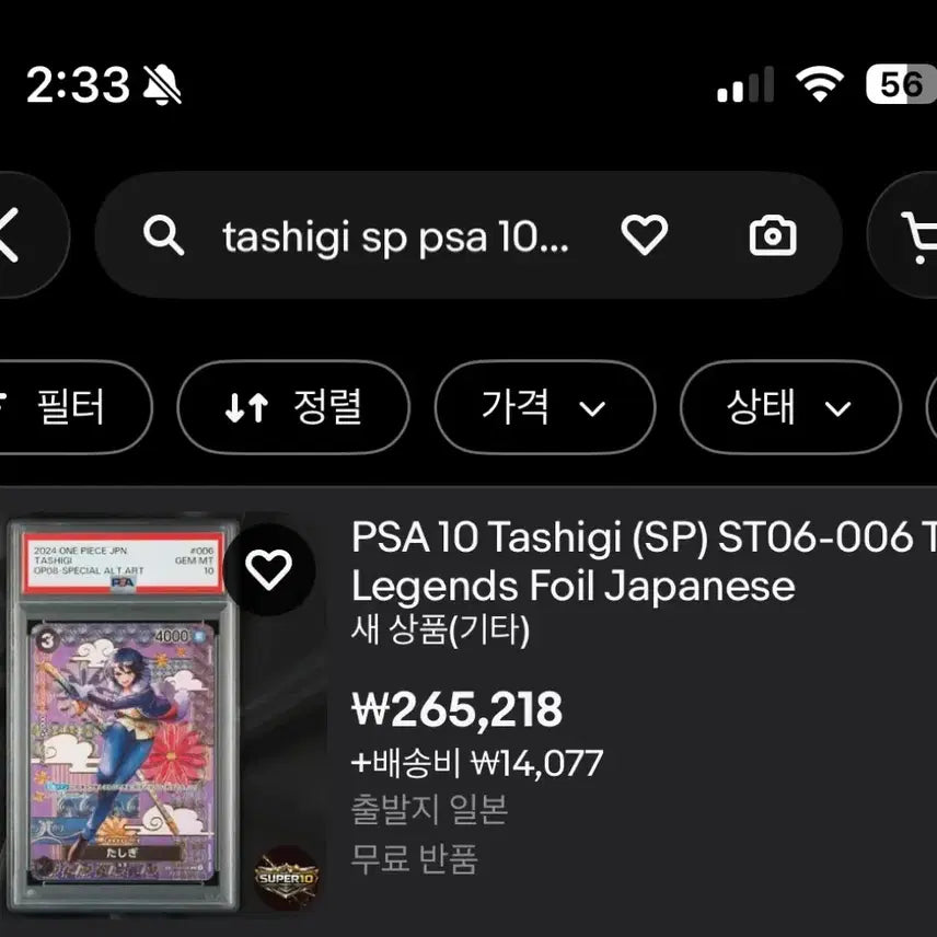 [BUNJANG] Tashigi Japanese SP PSA 10 / 원피스카드 타시기 일판 sp PSA 10