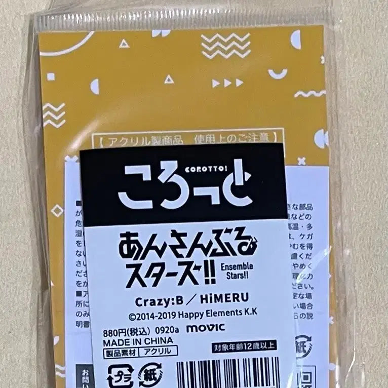[BUNJANG] Ensemble Stars! HiMERU Unit Costume Corotto (Sealed) / 미개봉) 앙스타 히메루 유닛복 코롯토 0.5에 판매합니다