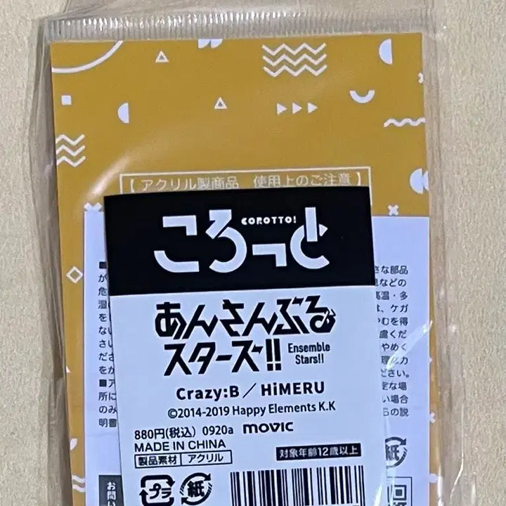 [BUNJANG] Ensemble Stars! HiMERU Unit Costume Corotto (Sealed) / 미개봉) 앙스타 히메루 유닛복 코롯토 0.5에 판매합니다