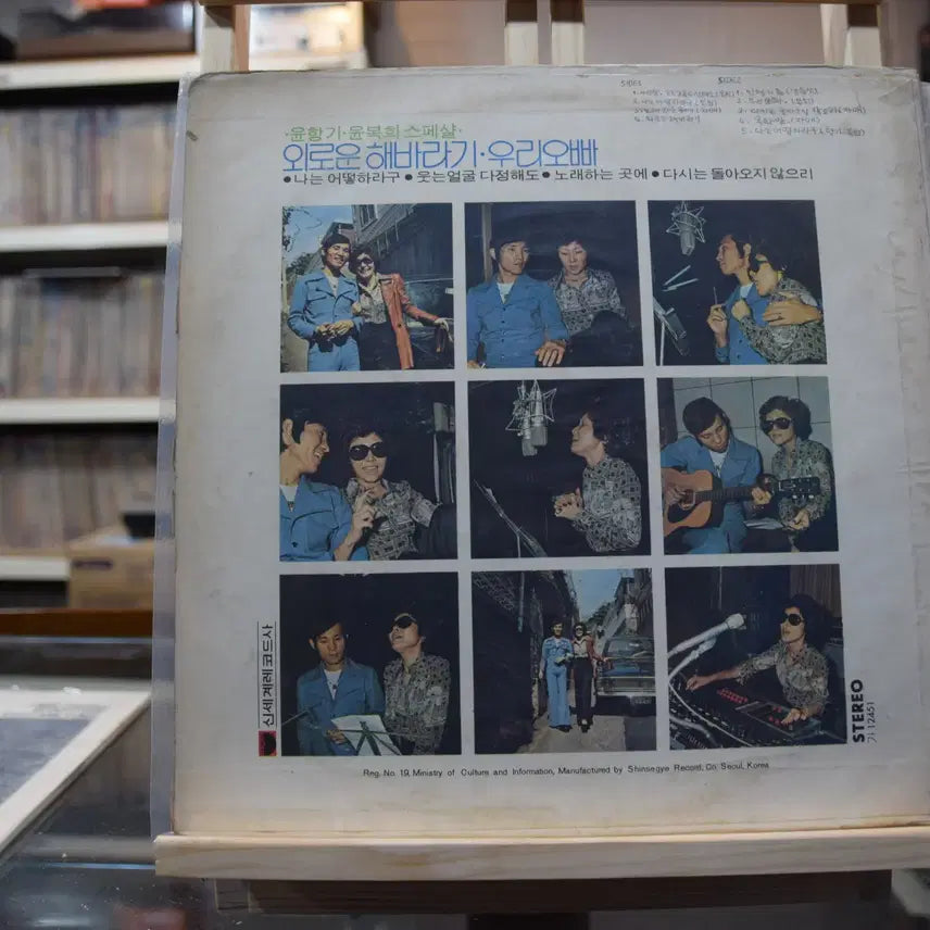 [BUNJANG] Yoon Hang-gi Yoon Bok-hee "Na-neun Eotteoharagu" (Near Mint) LP / 윤항기 윤복희 니어민트 : 나는 어떻하라구