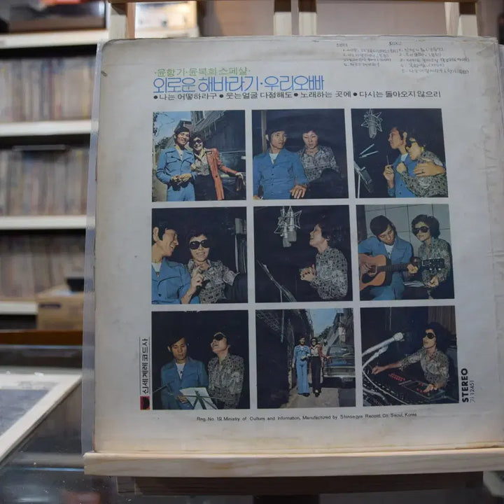 [BUNJANG] Yoon Hang-gi Yoon Bok-hee "Na-neun Eotteoharagu" (Near Mint) LP / 윤항기 윤복희 니어민트 : 나는 어떻하라구