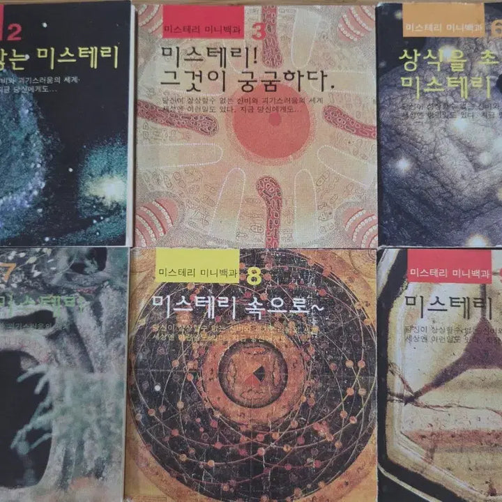 [BUNJANG] Classic Mystery Mini Encyclopedia / 고전 문구 미스테리 미니백과 공포