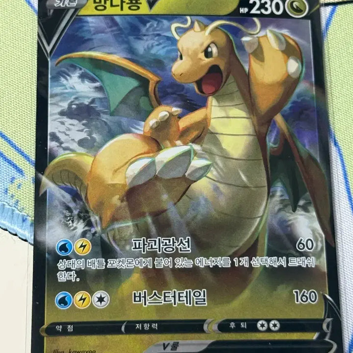 [BUNJANG] Dragonite V Pokemon Card / 망나뇽 V 카드 포켓몬