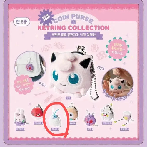 [BUNJANG] Pokemon Pompom Coin Purse Keychain Collection - Pabico / 포켓몬 폼폼 동전지갑 키링 컬렉션 파비코