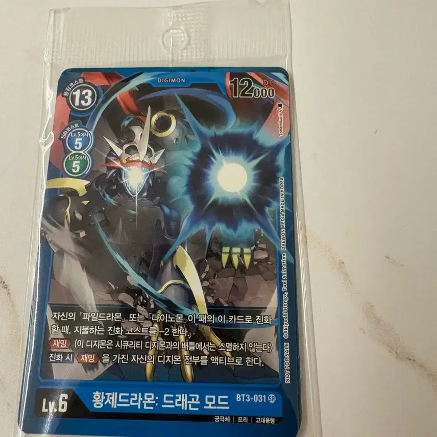 [BUNJANG] Digimon Movie Promo Card: Emperor Dragonmon Dragon Mode / 디지몬 영화 프로모 카드
