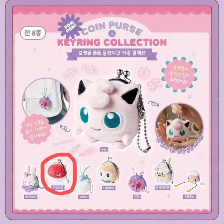 [BUNJANG] Pokemon PomPom Coin Purse Keychain Collection - Zirichu / 포켓몬 폼폼 동전지갑 키링 컬렉션 찌리리공