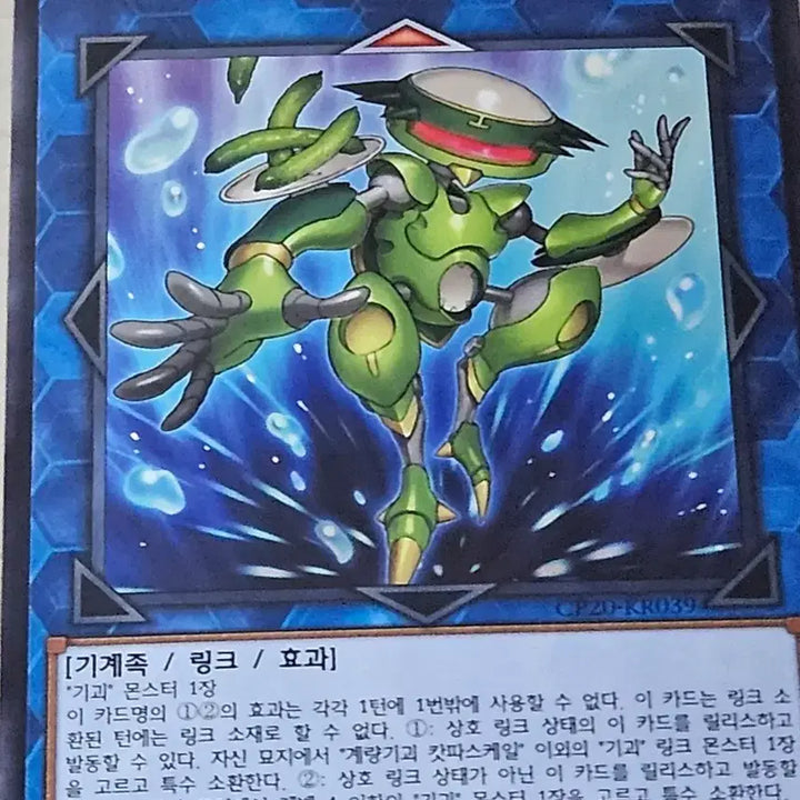 [BUNJANG] Yu-Gi-Oh! Card Kappa Scale / 유희왕카드 계량기괴 캇파스케일