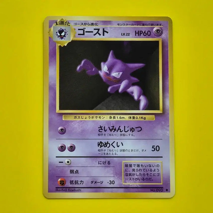 [BUNJANG] Pokemon Card Gastly Base Set 1st Edition Japanese / 포켓몬카드 1996 a+급 고우스트 팬텀 베이스 초판 일판 일본판