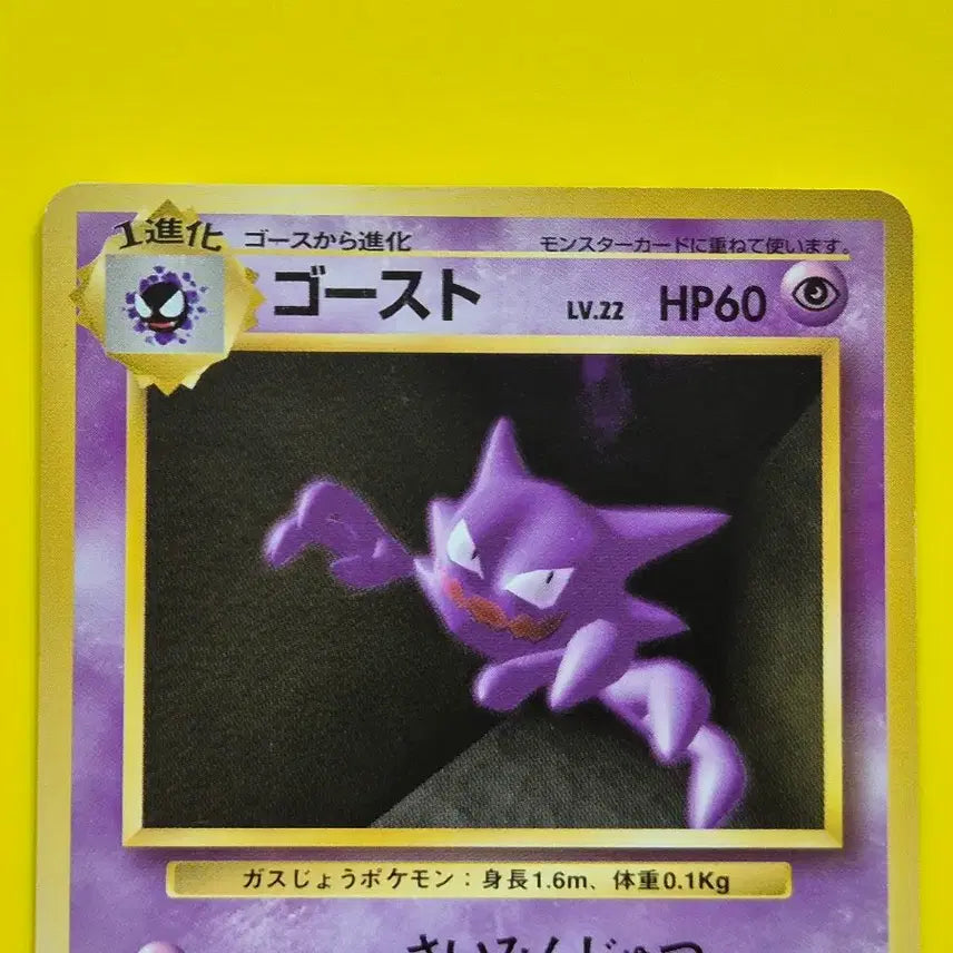 [BUNJANG] Pokemon Card Gastly Base Set 1st Edition Japanese / 포켓몬카드 1996 a+급 고우스트 팬텀 베이스 초판 일판 일본판