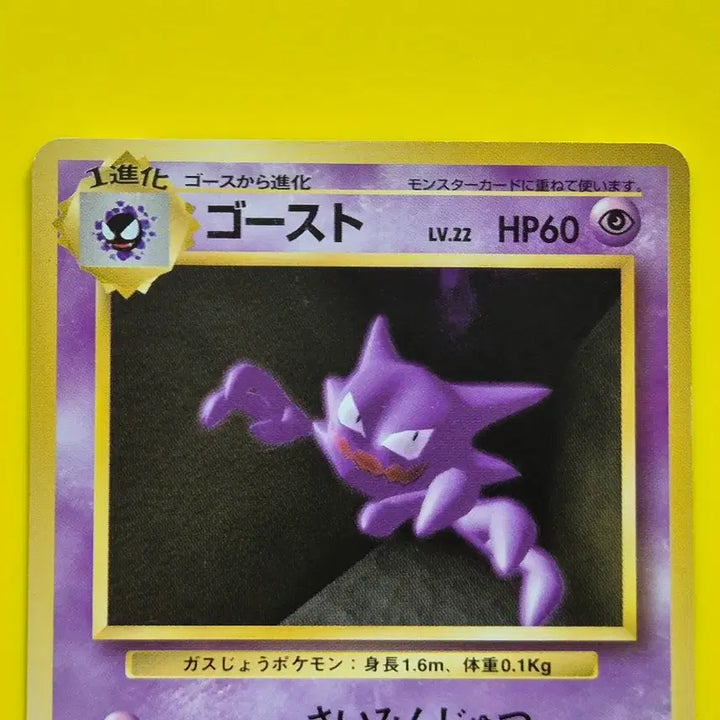 [BUNJANG] Pokemon Card Gastly Base Set 1st Edition Japanese / 포켓몬카드 1996 a+급 고우스트 팬텀 베이스 초판 일판 일본판