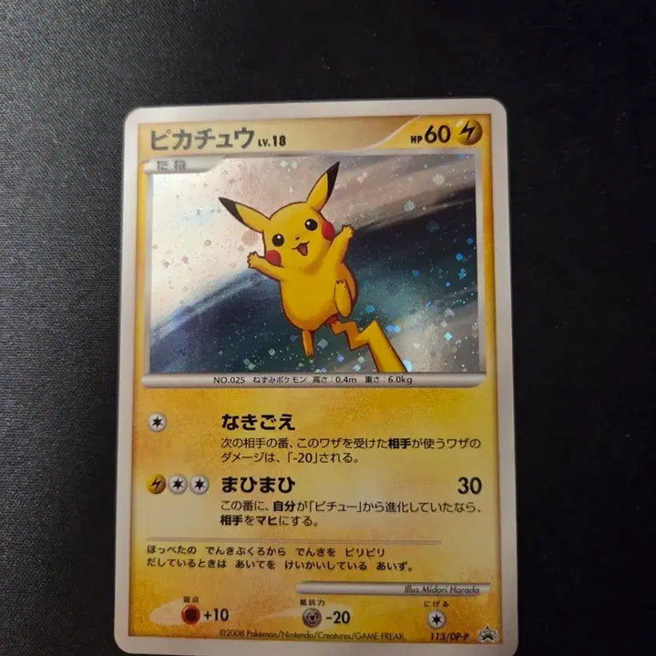 [BUNJANG] Pokemon Pikachu LV.18 113/dp-p Promo Japanese Card / 포켓몬 피카츄 LV.18 113/dp-p 프로모 일판 카드