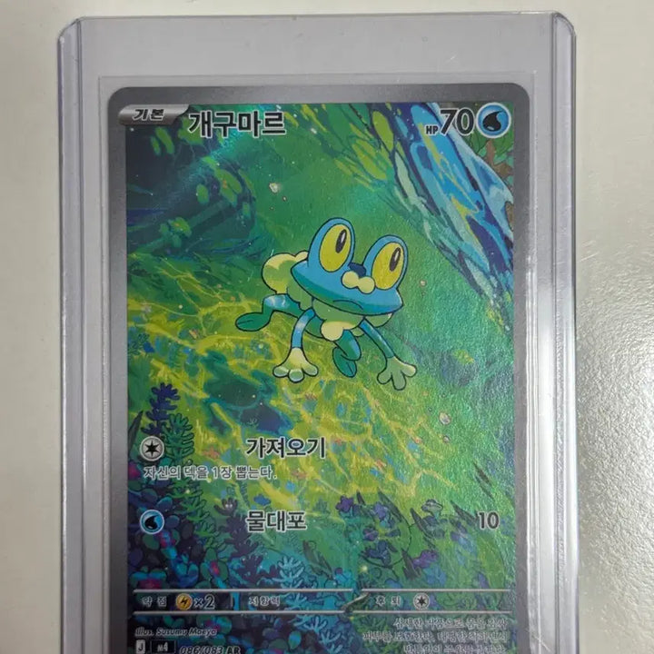 [BUNJANG] Pokemon Card Frogadier AR / 포켓몬카드 개구마르 ar