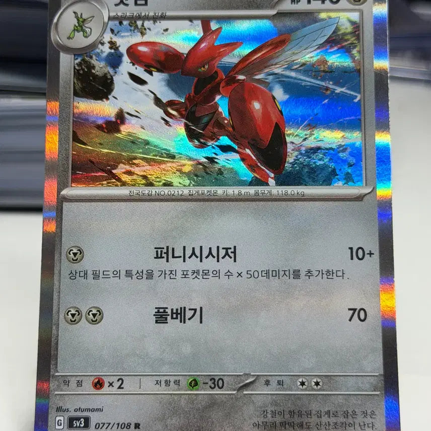 [BUNJANG] Moltres SV3 077/108 R / 핫삼 sv3 077/108 R (600원)