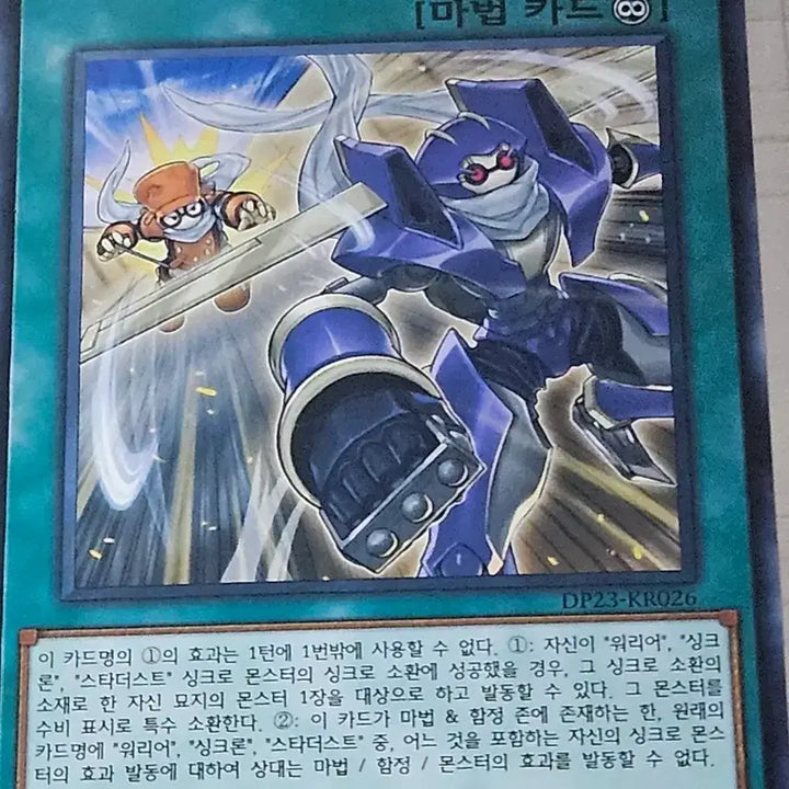 [BUNJANG] Yu-Gi-Oh! TCG Synchron Chase Card / 유희왕카드 싱크로 체이스