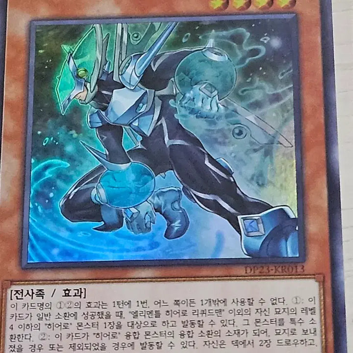 [BUNJANG] Yu-Gi-Oh! Elemental HERO Liquidman Card / 유희왕카드 엘리멘틀 히어로 리퀴드맨