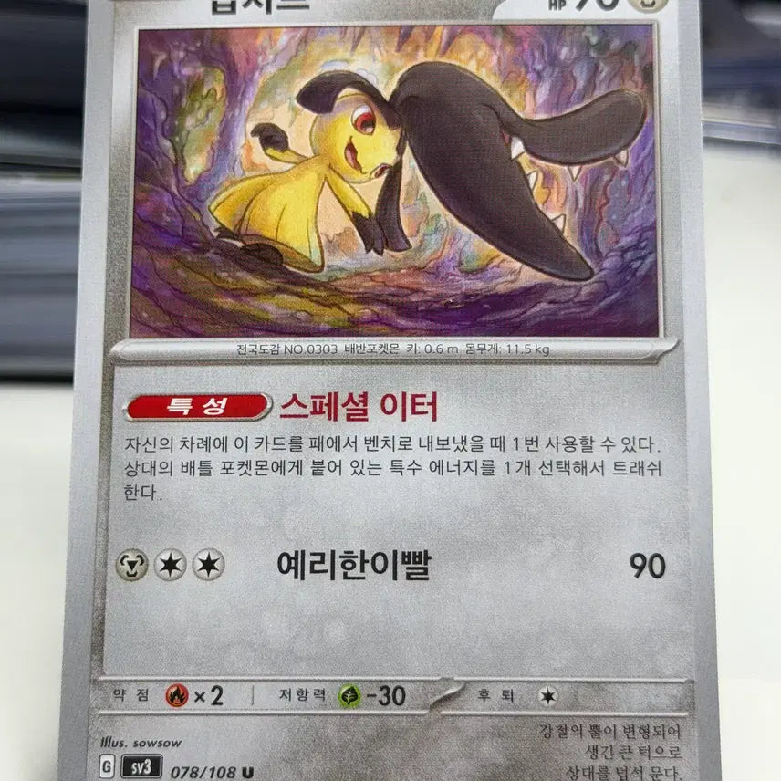 [BUNJANG] Eeveechu sv3 078/108 U / 입치트 sv3 078/108 U (400원)