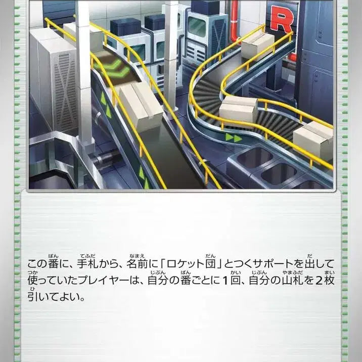 [BUNJANG] Pokemon Card SV10 097/098 U / 일판 로켓단의 팩토리 sv10 097/098 U (600원)