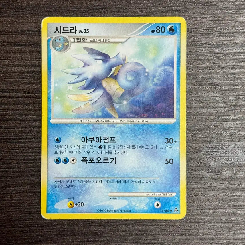 [BUNJANG] Pokemon Card Seadra Lv.35 14/60 / 포켓몬카드 시드라 판매 2-C69