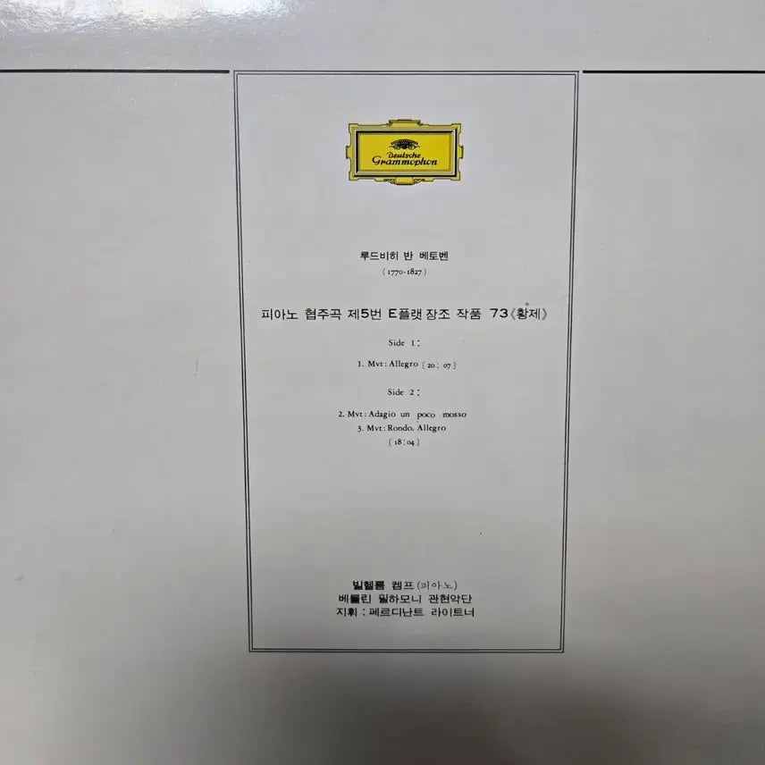 [BUNJANG] Ludwig van Beethoven Piano Concerto No. 5 "Emperor" LP Vinyl Record - Mint Condition / 클래식 베토벤 피아노 협주곡 5번 "황제" LP판 민트급