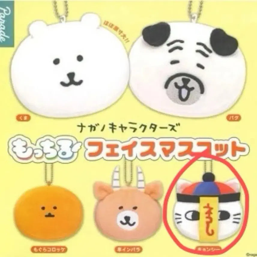[BUNJANG] Nongdamgom Mochi Mochi Face Mascot Gacha - Kangsi Cat / 농담곰 모찌모찌 페이스 마스코트 가챠 <강시고양이>