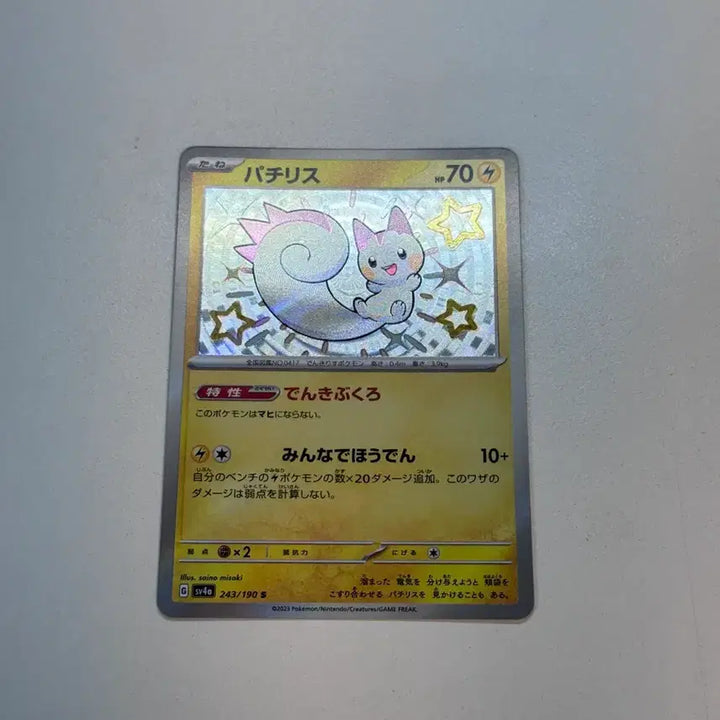 [BUNJANG] Pokemon Card Shiny Starly SV4a 243/190 S / 포켓몬카드 일판 이로치 파치리스 sv4a 243/190 S