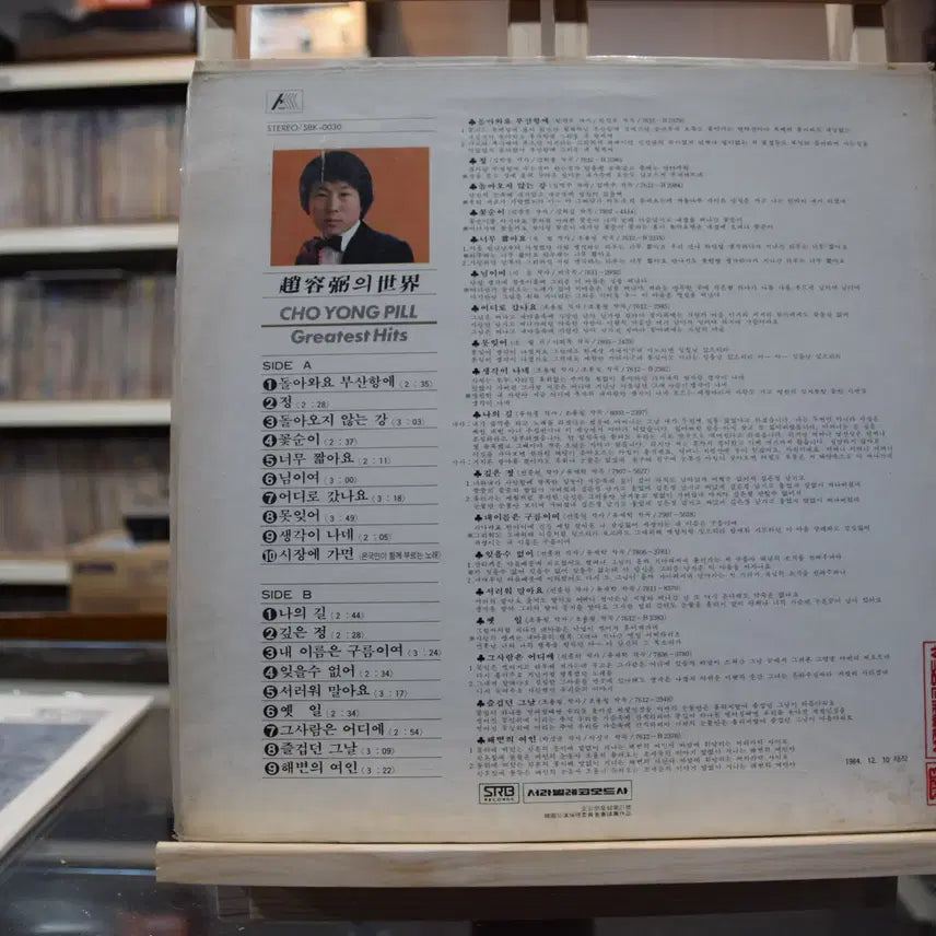 [BUNJANG] Cho Yong Pil "Come Back to Busan" Mint LP / 조용필 민트 : 돌아와요 부산항에