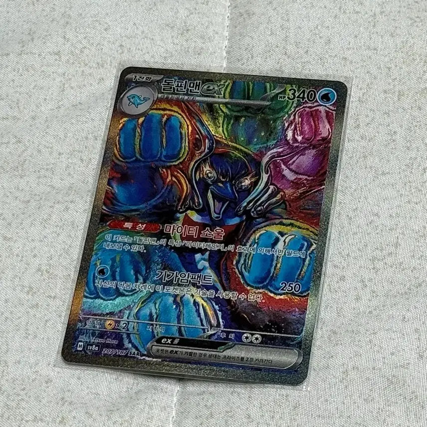 [BUNJANG] Pokemon Card Dolphin Man EX SAR / 포켓몬카드 돌핀맨ex sar 판매합니다!