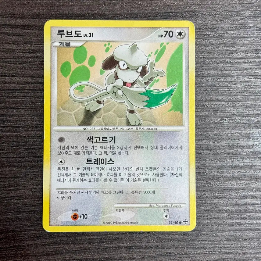 [BUNJANG] Pokemon Card Sudowoodo Lv.31 33/40 (2010 DP Expansion) / 포켓몬카드 루브도 판매 3-C69