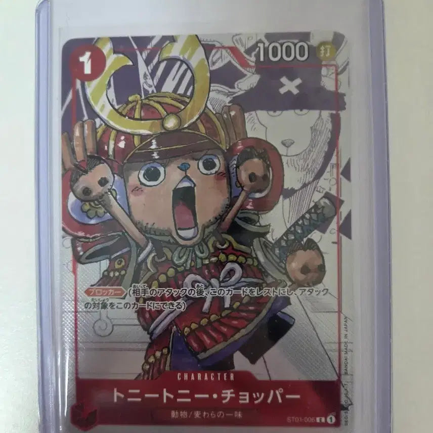 [BUNJANG] One Piece Card Tony Tony Chopper C Parallel ST01-006 Premium Card Collection 25th Anniversary Edition (Japanese) / 원피스 카드 일판 토니토니 쵸파 C 페러렐 ST01-006 프리미엄 카드 컬렉션 25주년 에디션