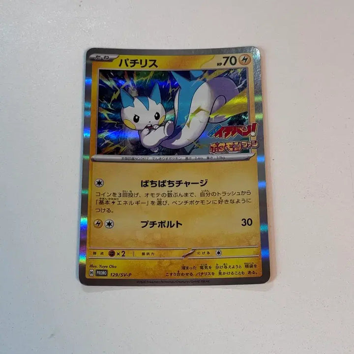 [BUNJANG] Pokemon Card Japanese Pachirisu CoroCoro Comics Ichiban Promo 129/SV-P / 포켓몬카드 일판 파치리스 코로코로코믹스 이치방 프로모 129/SV-P