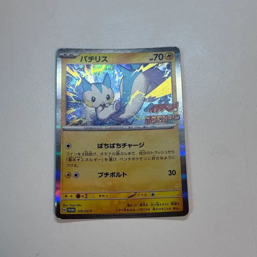 [BUNJANG] Pokemon Card Japanese Pachirisu CoroCoro Comics Ichiban Promo 129/SV-P / 포켓몬카드 일판 파치리스 코로코로코믹스 이치방 프로모 129/SV-P