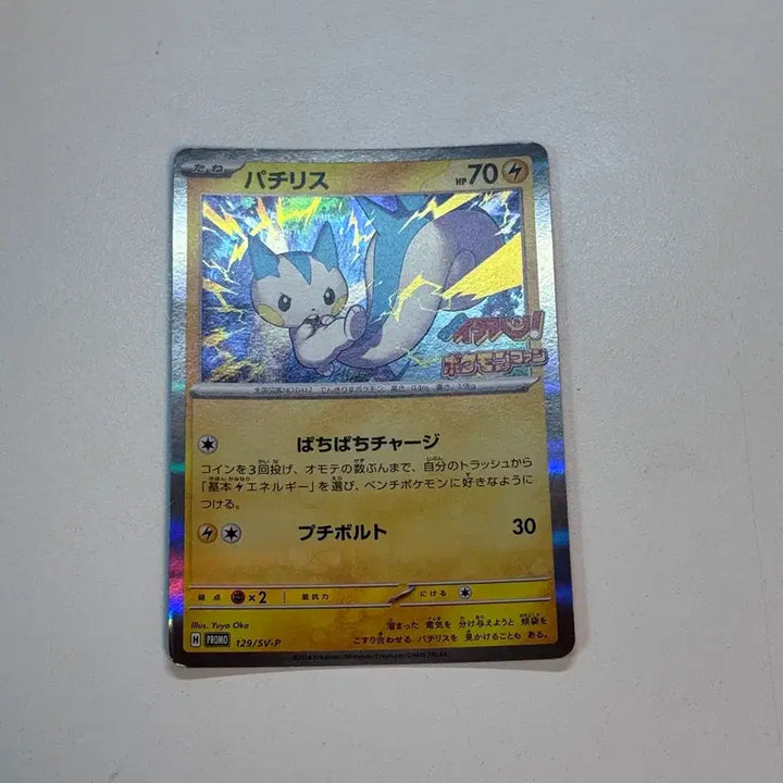 [BUNJANG] Pokemon Card Japanese Pachirisu CoroCoro Comics Ichiban Promo 129/SV-P / 포켓몬카드 일판 파치리스 코로코로코믹스 이치방 프로모 129/SV-P