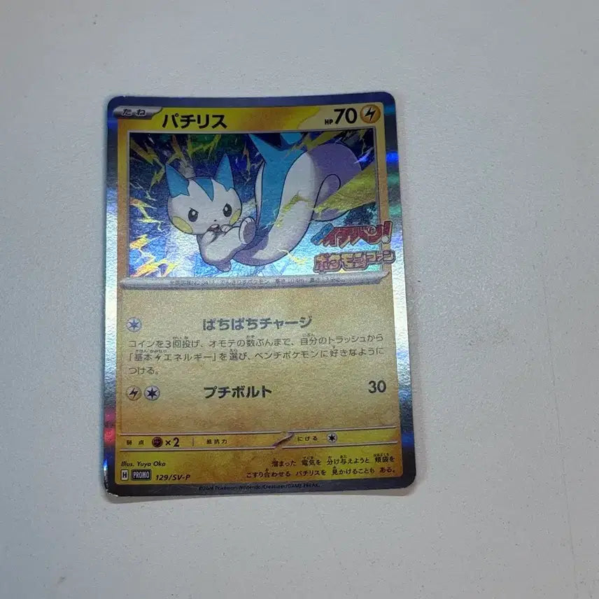 [BUNJANG] Pokemon Card Japanese Pachirisu CoroCoro Comics Ichiban Promo 129/SV-P / 포켓몬카드 일판 파치리스 코로코로코믹스 이치방 프로모 129/SV-P