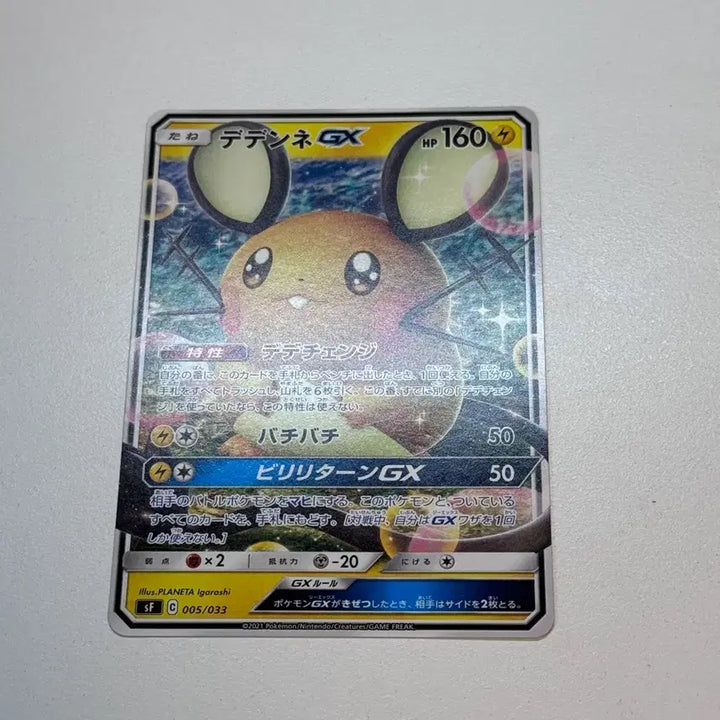 [BUNJANG] Pokemon Card Dedenne GX Japanese (sm12a 048/173 RR) / 포켓몬카드 데덴네 GX 일판 (sm12a 048/173 RR)