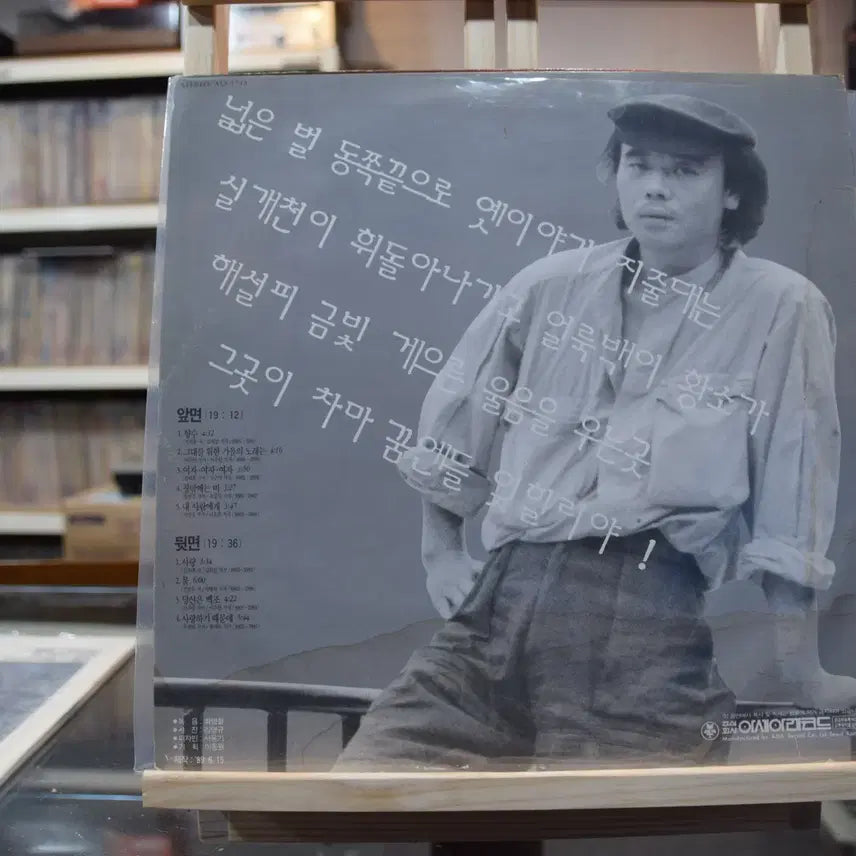 [BUNJANG] Lee Dong-won Mint "Could That Place Ever Be Forgotten in Dreams" LP / 이동원 민트 : 그곳이 차마 꿈엔들 잊힐리야